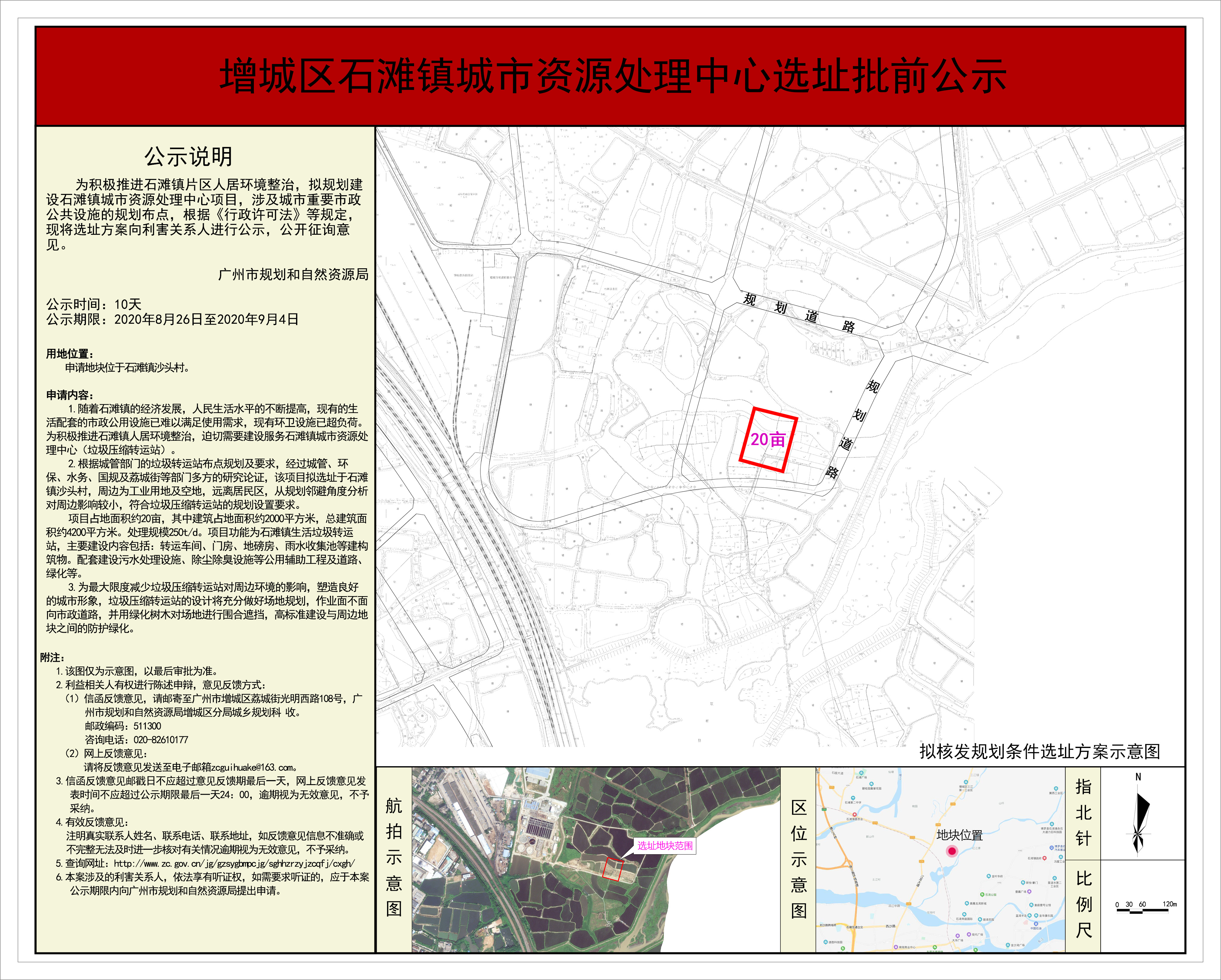 11-3石滩镇城市资源处理中心0825.jpg