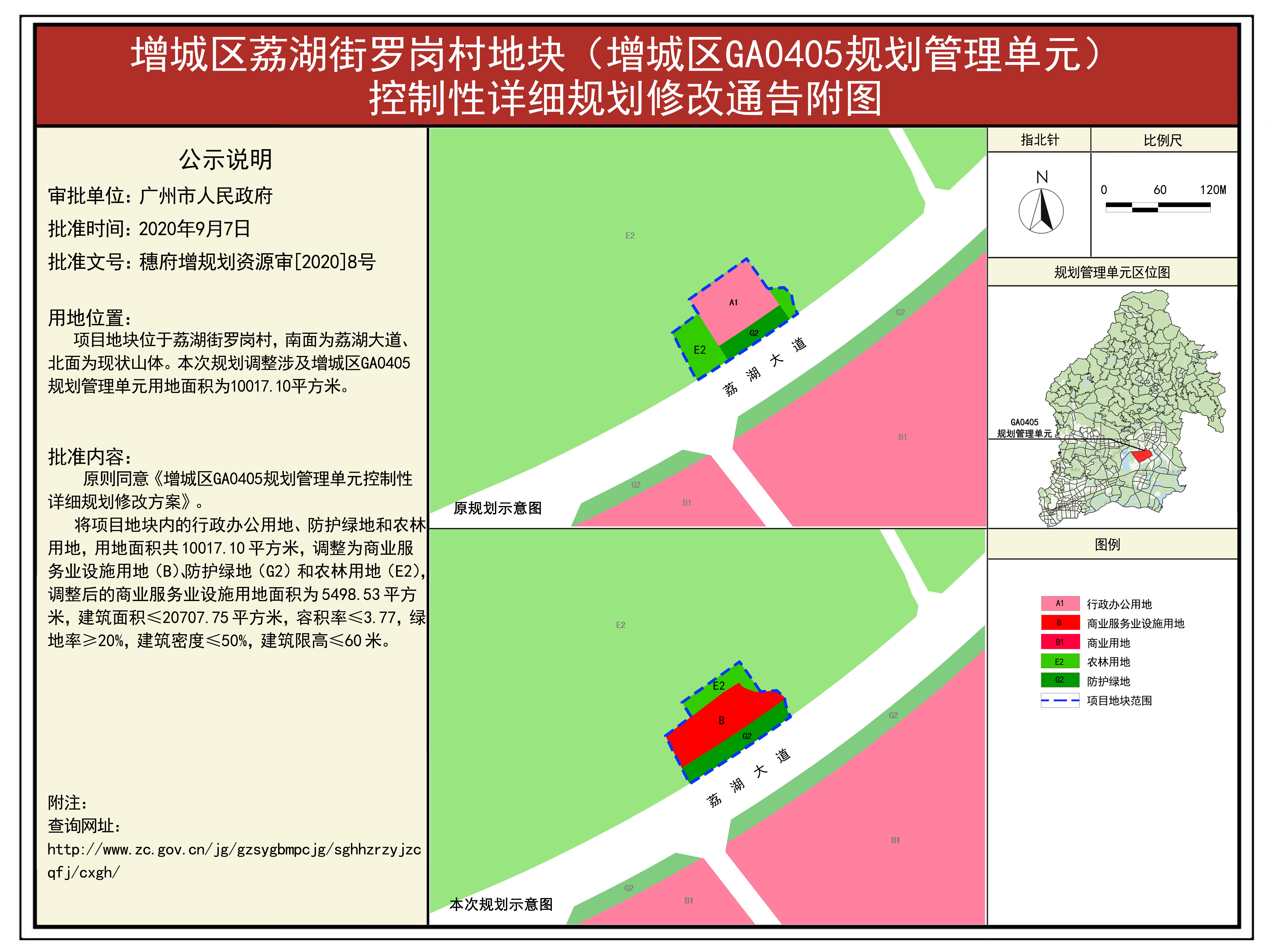 04增城区荔湖街罗岗村地块(增城区GA0405规划管理单元）-批后(3).jpg