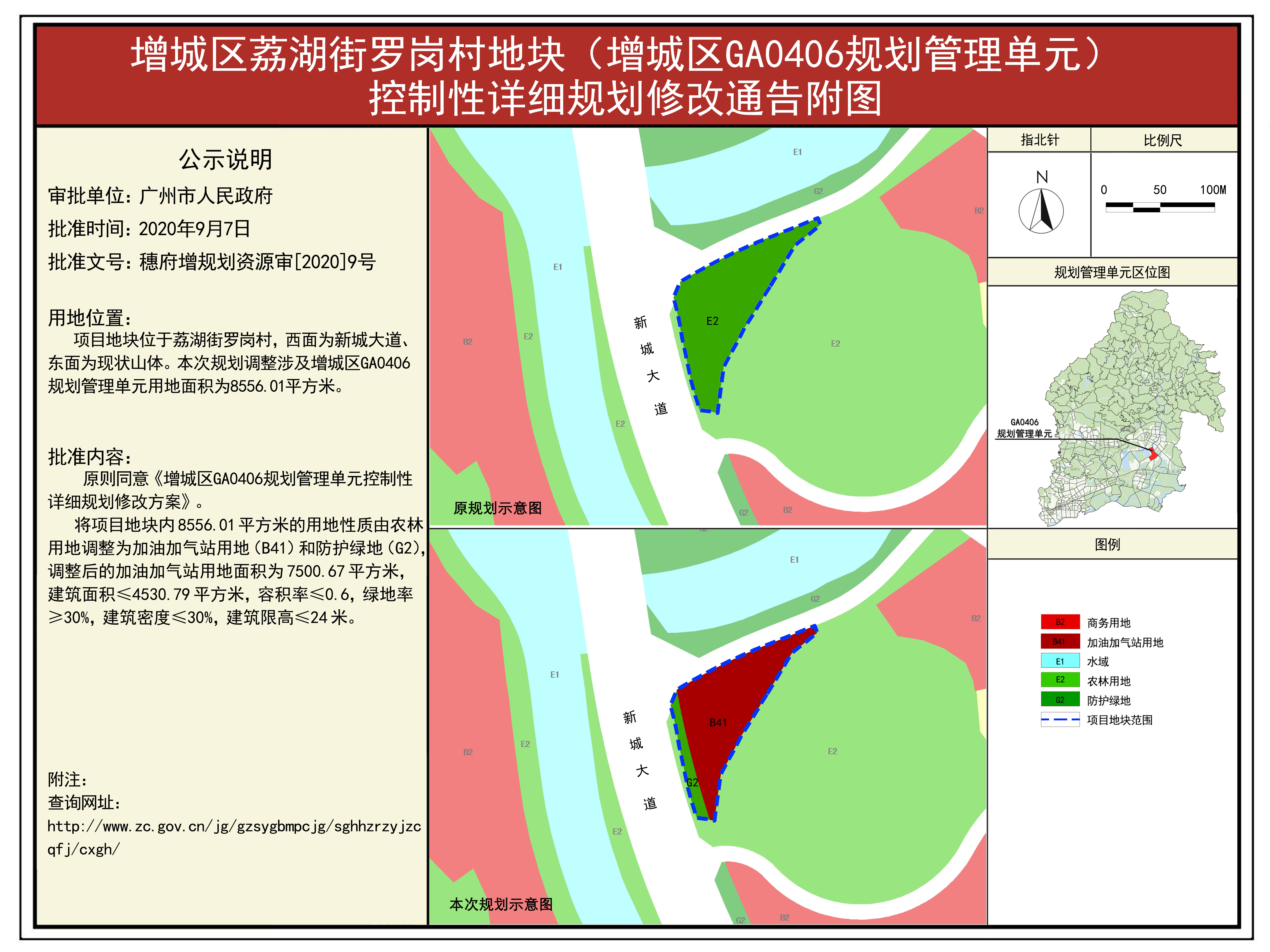 03增城区荔湖街罗岗村地块(增城区GA0406规划管理单元）-批后(3).jpg