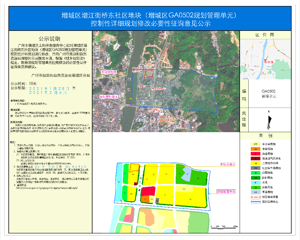 增城区增江街桥东社区地块（增城区GA0502规划管理单元）控制性详细规划修改必要性征询意见公示(2).jpg