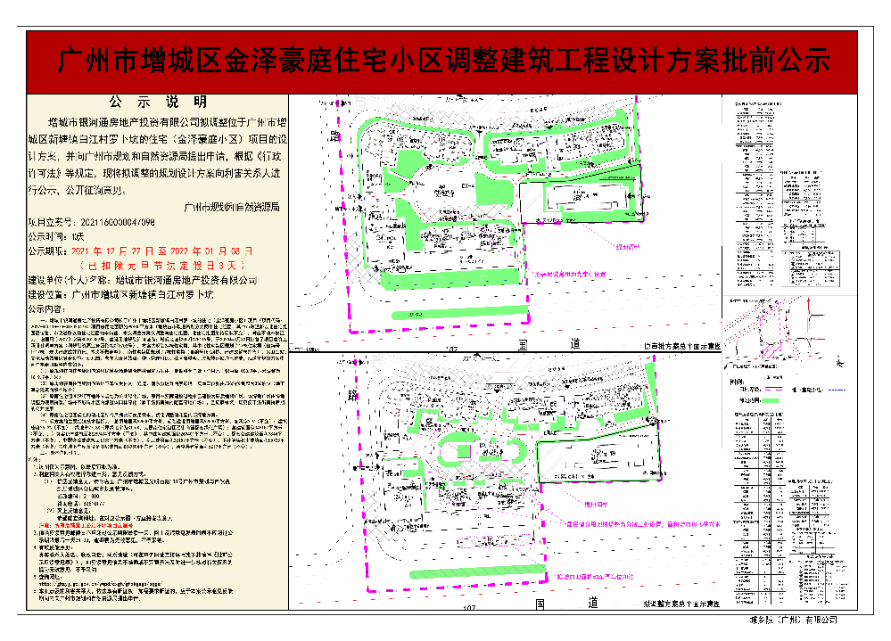 金泽豪庭商住小区调整公示图x.jpg