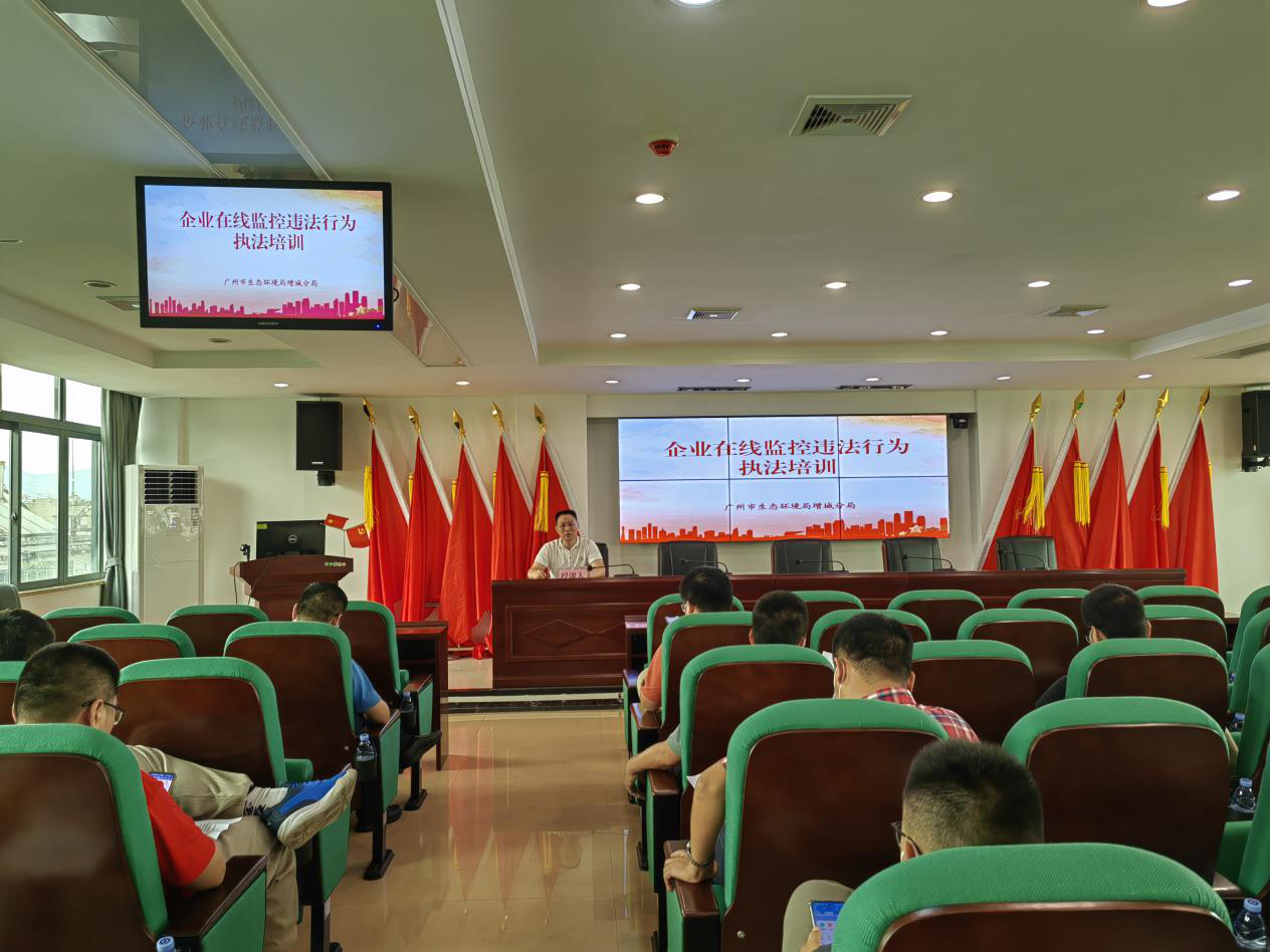 组织开展企业在线监控违法行为执法培训.png