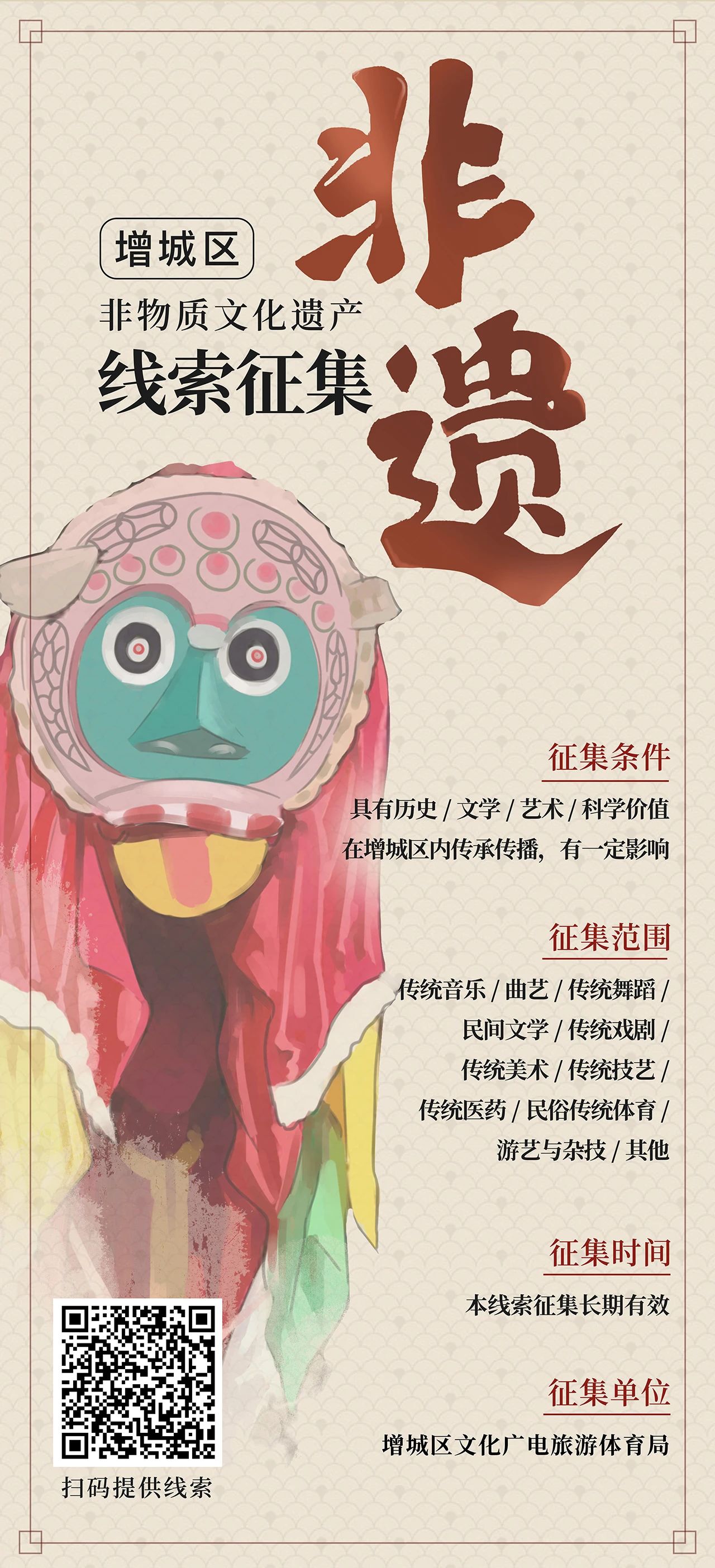 增城区非物质文化遗产线索征集海报.jpg