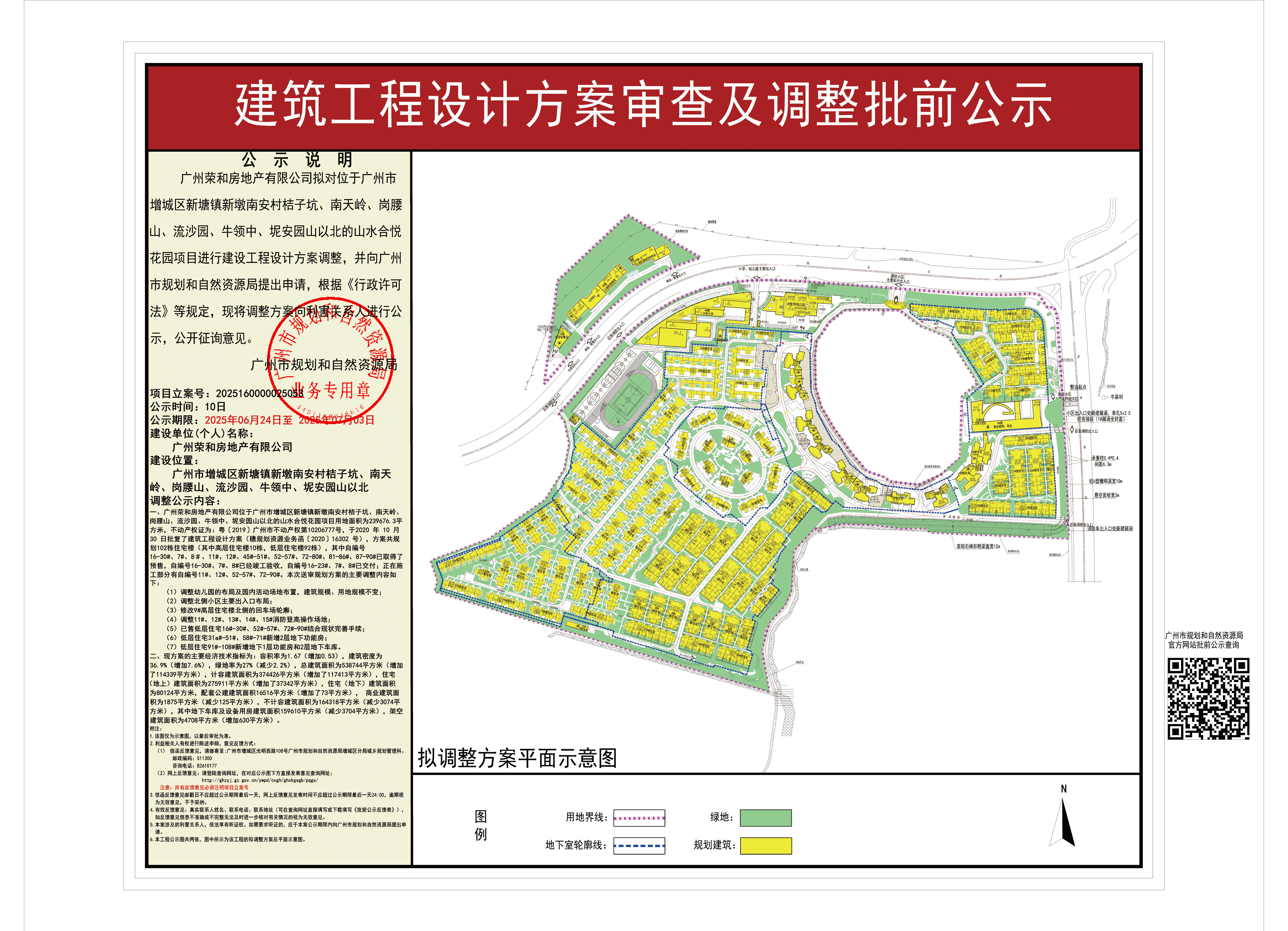 广州荣和房地产有限公司-拟调整-Model.jpg