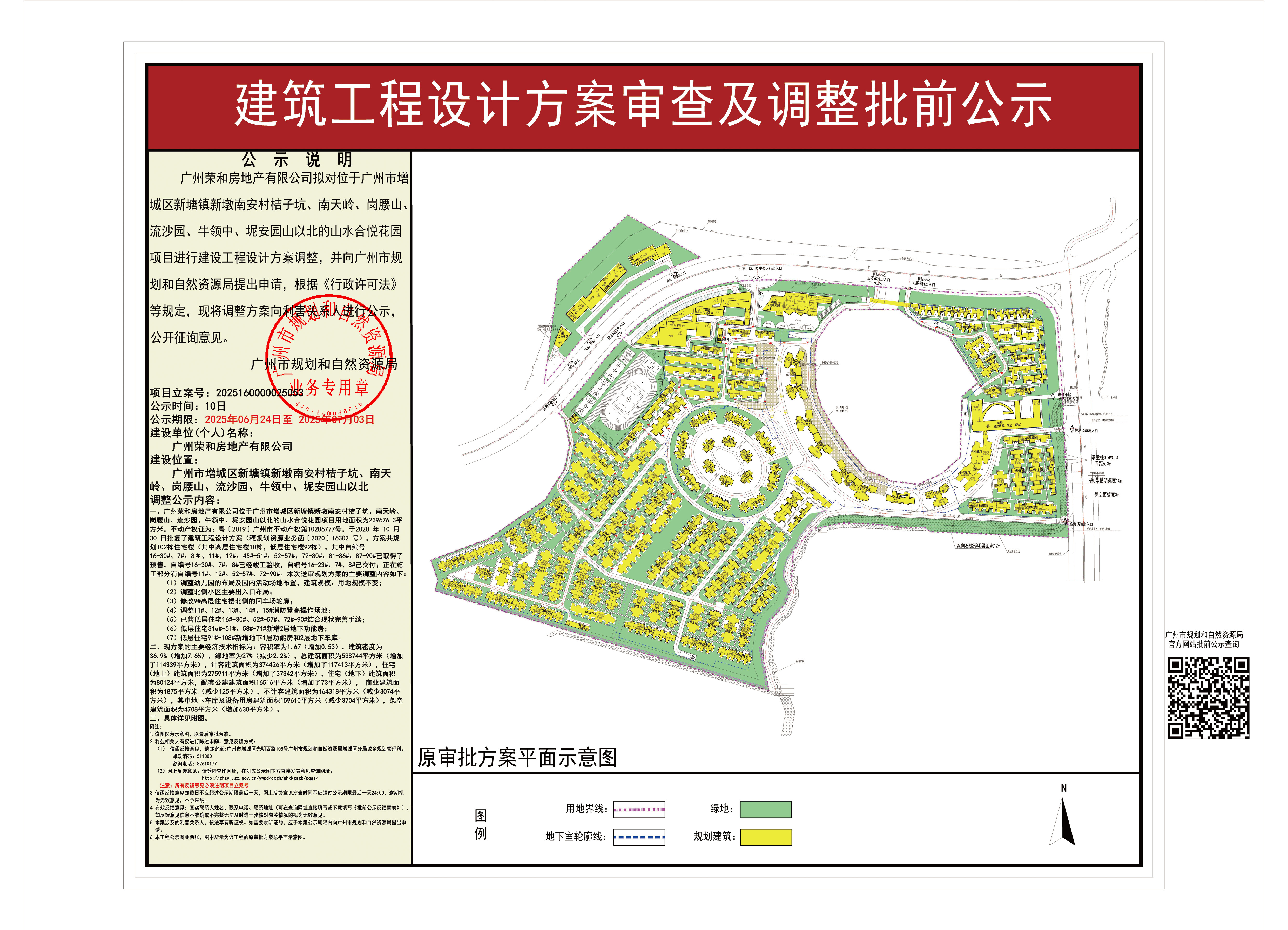 广州荣和房地产有限公司-原审批-Model.jpg