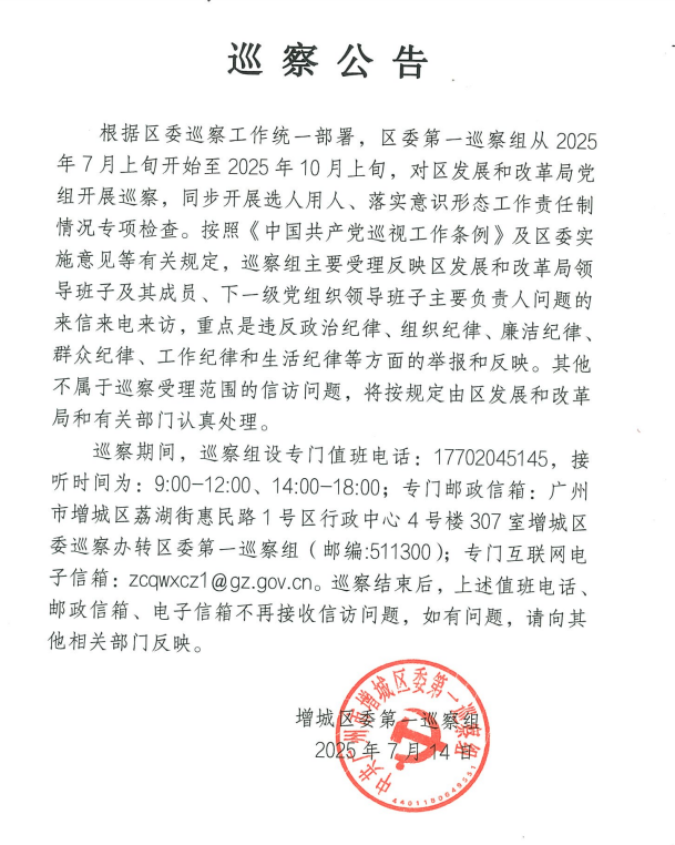 巡察公告.png