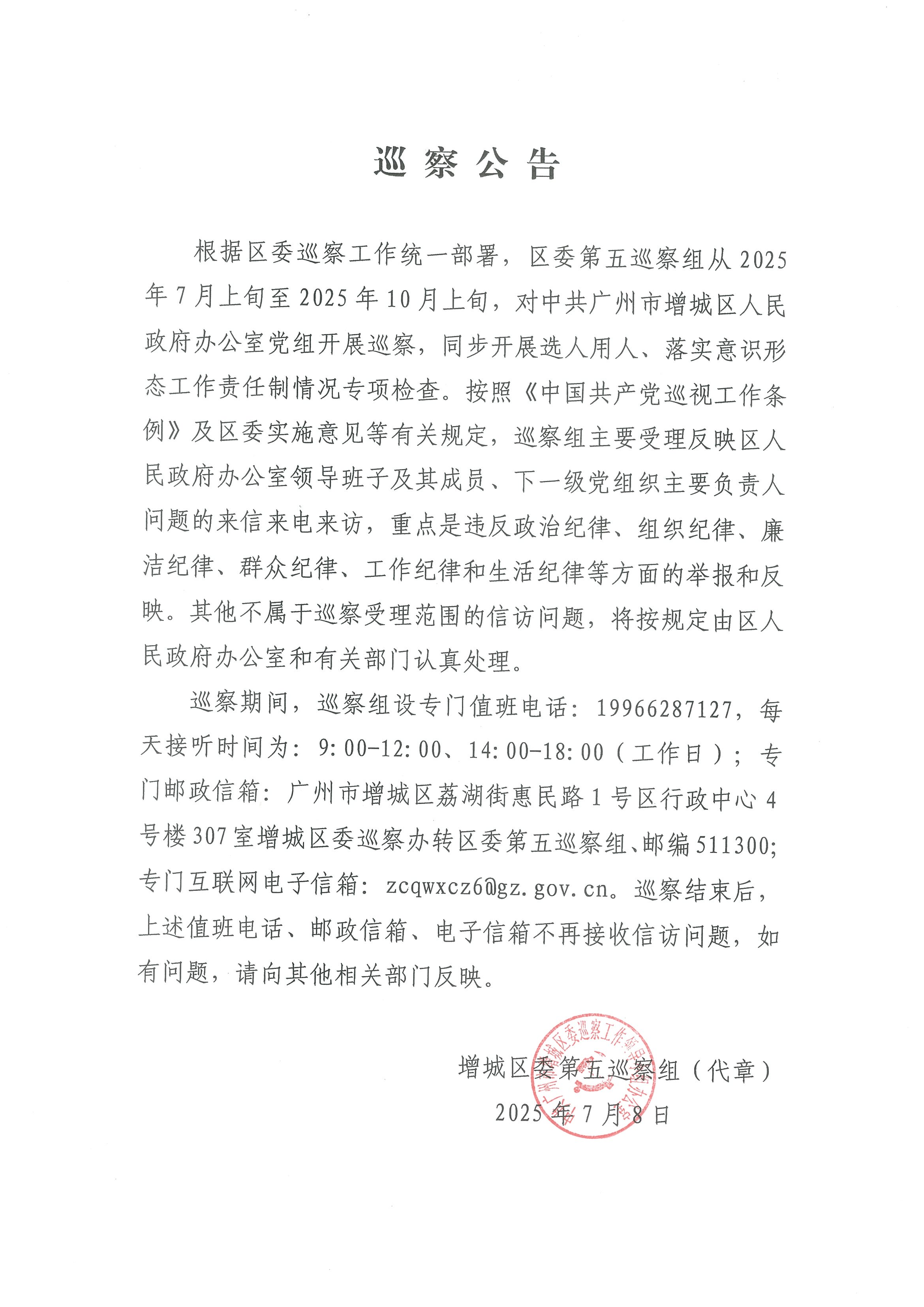 巡察公告_01.png