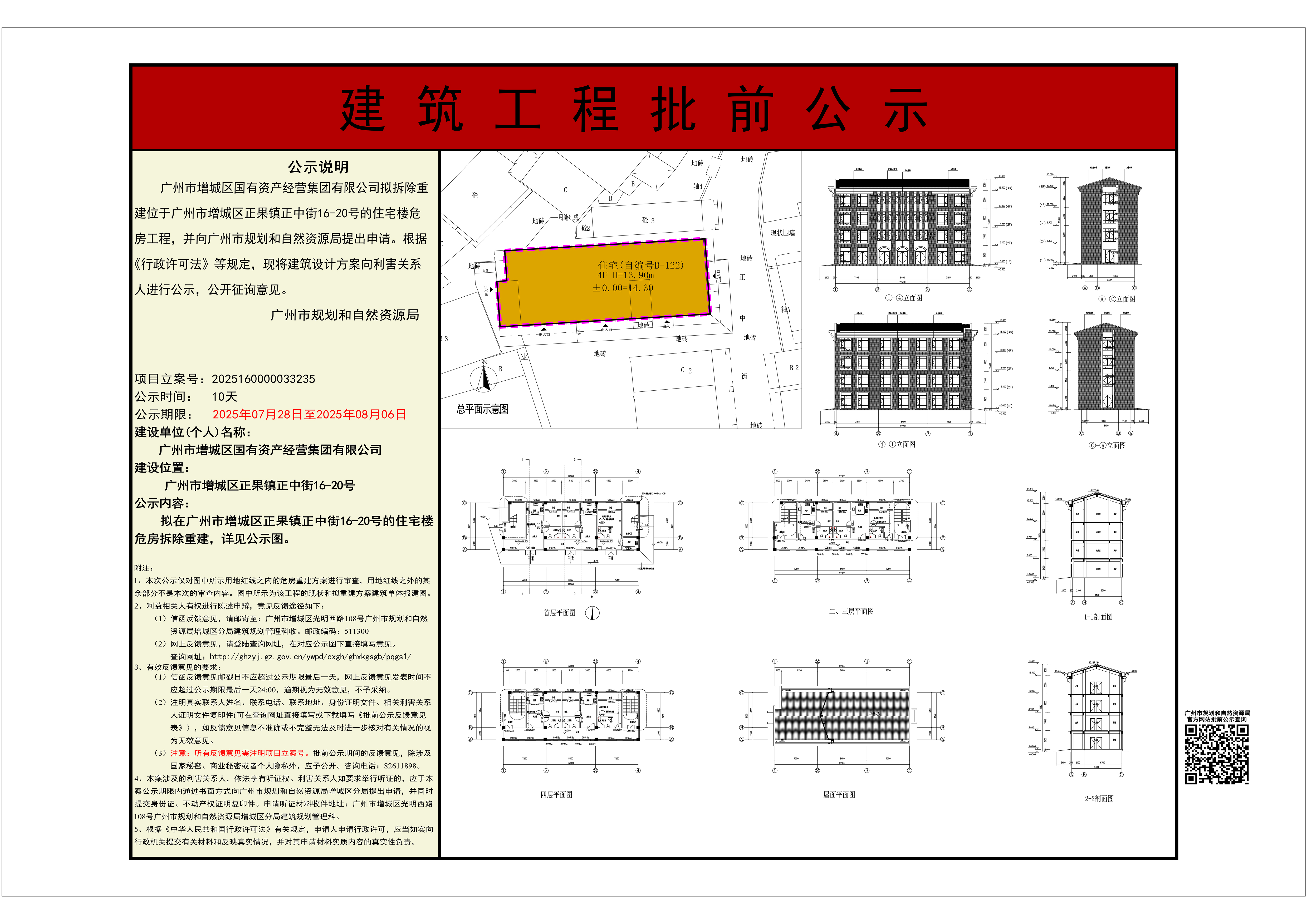 111危房重建-riqi1.jpg